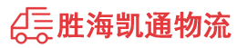 潮州到诸城市物流公司